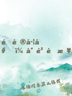 野蛮学姐，小鲜肉接招吧!